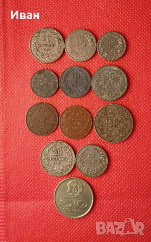 Лот царски монети.