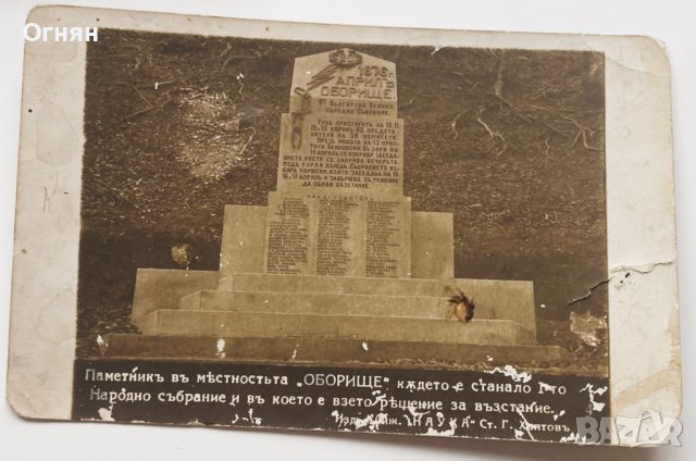 Стара черно-бяла картичка Оборище 1932, снимка 1