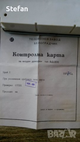 Стари домофони от Соца, снимка 4 - Антикварни и старинни предмети - 41308240