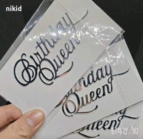 Birthday Queen въртел сребрист златист надпис акрил топер декор украса за торта рожден ден кралица, снимка 2 - Други - 52472384