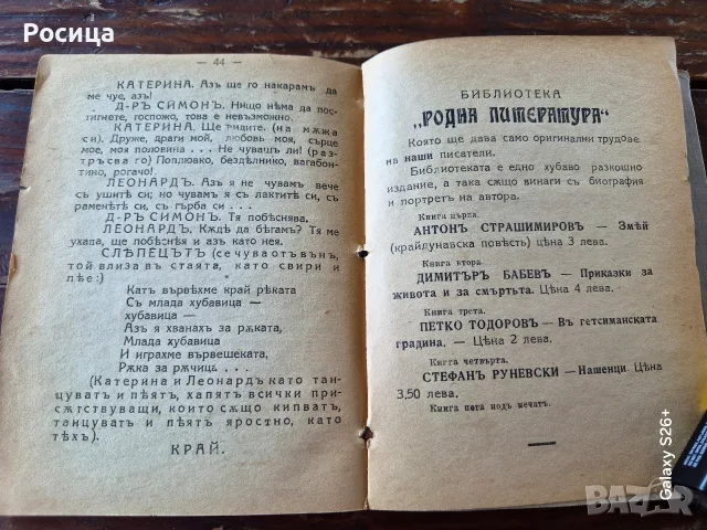 Нямата жена, Анатол Франс 1919г., снимка 6 - Други - 55751367