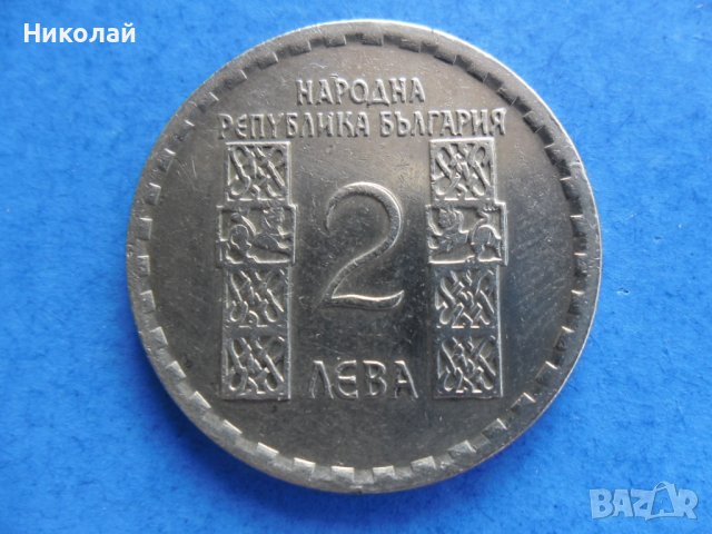 2 лева 1966 г.