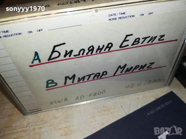 БИЛЯНА ЕВТИЧ И МИТАР МИРИЧ SONY-КАСЕТА 2206231101, снимка 7 - Аудио касети - 41317608