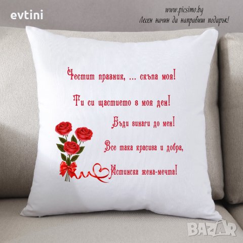 Луксозни декоративни възглавнички за 8-ми март, снимка 8 - Други - 35802457