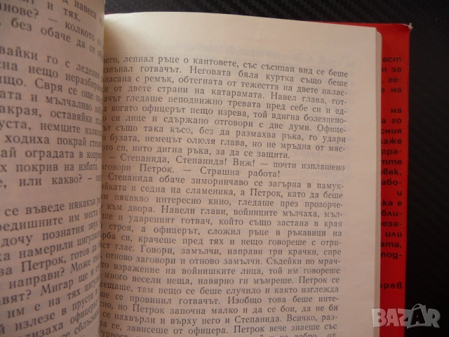 Прокобата Васил Биков проза белориски автор съветска съвременна интересна хубава четиво, снимка 2 - Художествена литература - 52514908