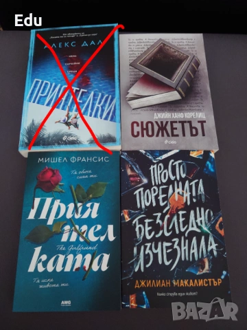 Книги на Даниел Стийл, Фицджералд, Павоун, Агата Кристи, Майкълидис, Конъли, Хейли, снимка 15 - Художествена литература - 25111417