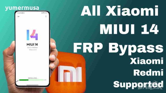 Премахвам Xiaomi FRP с висока защита