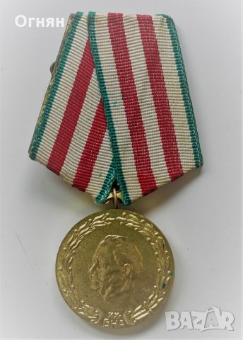 Медал 20 години БНА 1964 год НРБ