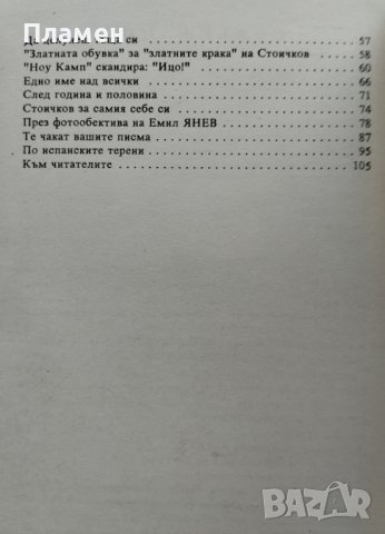 Стоичков - нашата обич Стефан Николаев, снимка 3 - Други - 41505756