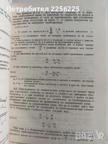Неустановени процеси в напоителните системи, снимка 2 - Специализирана литература - 52865330