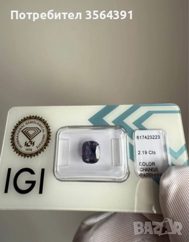 Сапфир Кашмир 2.19кт сертификат igi , снимка 13 - Други - 47493128