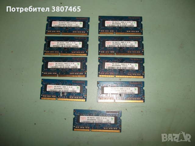 61.Ram за лаптоп DDR3 1333 MHz,PC3-10600,2Gb,hynix.Кит 9 Броя