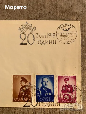 Първодневен плик-20 години царуване на Борис III(1938год.)-4, снимка 3 - Филателия - 48808601