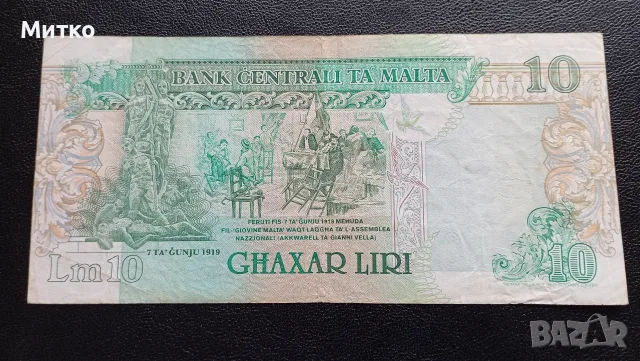 ** 10 лири Малта  **, снимка 2 - Нумизматика и бонистика - 56343669