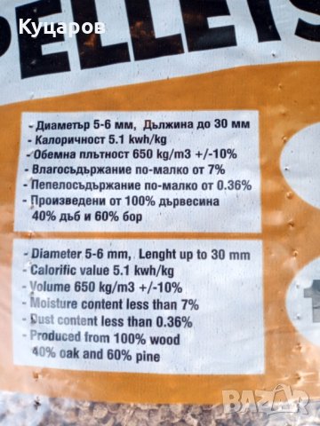 Безплатна доставка! Пелети,смес 60% бор+40% дъб , снимка 4 - Пелети - 39244579
