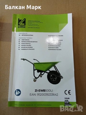 Нова ръчна електрическа, акумулаторна Количка ZIPPER ZI-EWB500LI (Lithium-Ion)
