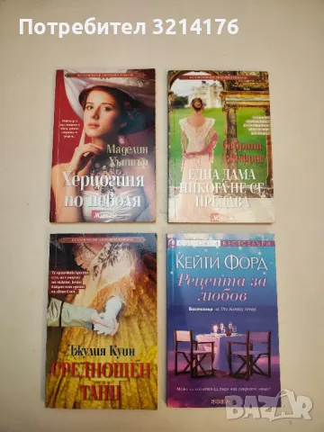 Една дама никога не се предава - Сабрина Джефрис