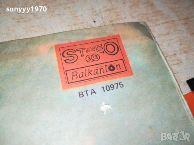 ВАСИЛ НАЙДЕНОВ-ПЛОЧА 2809251848, снимка 17 - Грамофонни плочи - 51869646