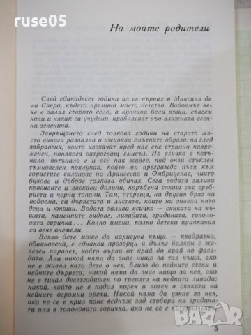 Книга "Реката - Ана Мария Матуте" - 128 стр., снимка 3 - Детски книжки - 44280123