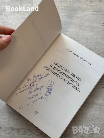 Правителството в демократичната политическа система | Христина Дончева, снимка 6 - Други - 53721514