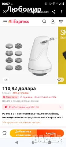 Масажор за тяло Chakger , снимка 2 - Масажори - 47543828