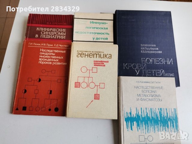 Книги по педиатрия на руски - 2 лв/броя, снимка 2 - Специализирана литература - 41324822