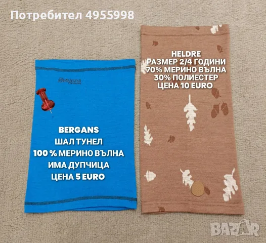 МЕРИНО ВЪЛНЕНИ ШАЛ ТУНЕЛИ 