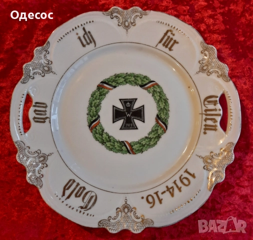 Две германски антикварни порцеланови чинии WWI 1914-16 г