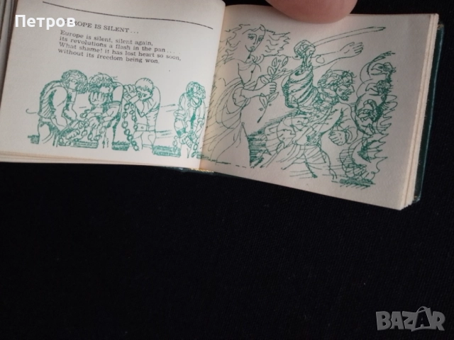 миниатюра книжка Шандор Петьофи, снимка 2 - Колекции - 52897090