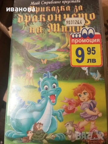 Видео касети VHS  - анимация НОВИ -ЗАПЕЧАТАНИ, снимка 5 - Други жанрове - 40701957