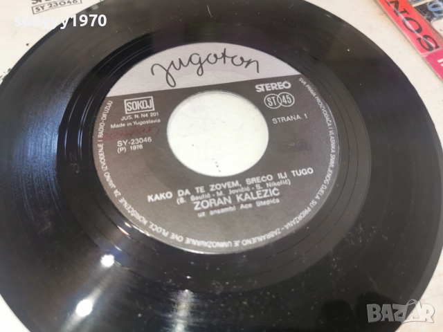 ZORAN KALEZIC-JUGOTON 2812251122, снимка 15 - Грамофонни плочи - 52918100