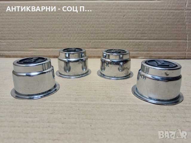 Комплект 4 Броя Соц Хромирани Капачки За Джанти За Ретро Автомобили ЛАДА / НОМЕР 672., снимка 5 - Антикварни и старинни предмети - 53385783