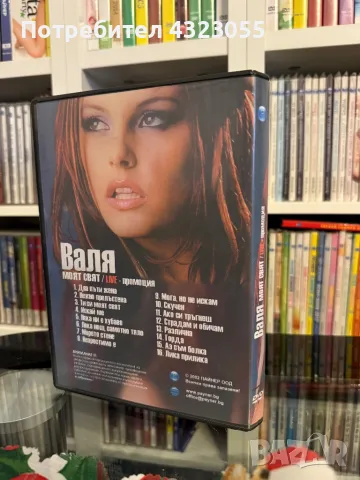 Валя - Моят свят /колекционерско DVD/ промоция на албума, снимка 2 - DVD дискове - 48274809