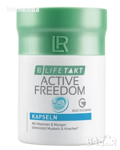 Active Freedom Капсули LR 