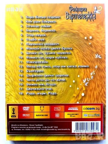 DVD Златни хитове БГ Караоке, снимка 9 - DVD дискове - 53779740