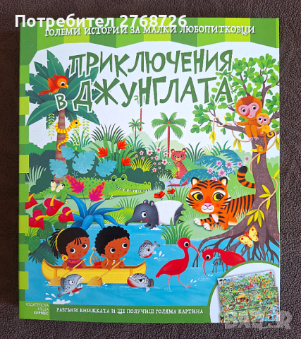 Нови книжки с твърди корици и страници. Книжката се разгъва и става като картина., снимка 1 - Детски книжки - 44643417