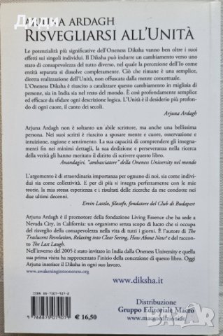 Arjuna Ardagh - Risvegliarsi all'Unita', снимка 2 - Езотерика - 41971195
