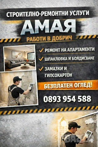 ♤Гипсокартон♤Шпакловка♤Боя♤