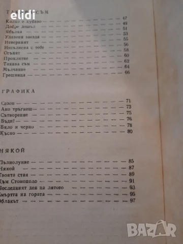 ГРЕШНИЦА ВАНЯ ПЕТКОВА, снимка 4 - Художествена литература - 47178252