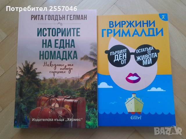 Книги на един прочит, снимка 2 - Художествена литература - 35773099