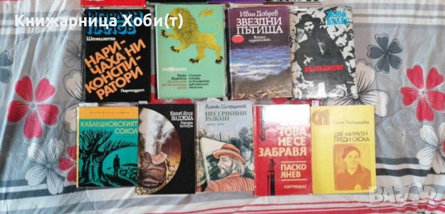 Книги по 8 лв, снимка 3 - Художествена литература - 42299618