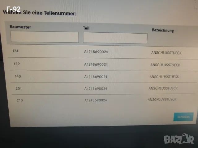 А1248690024**NEU**MERCEDES-BENZ**W140**W210**W170**....**СВЪРЗВАЩ ЕЛЕМЕНТ**, снимка 5 - Части - 50221651