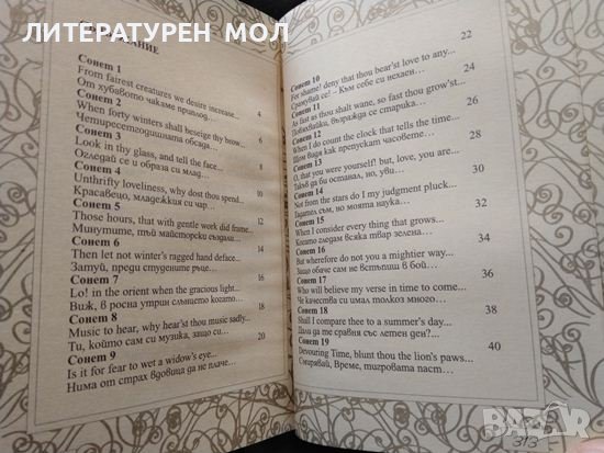 Сонети / Sonnets Уилям Шекспир / William Shakespeare 2008 г., снимка 2 - Специализирана литература - 40231496