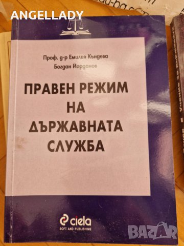 Учебници по право , снимка 4 - Специализирана литература - 42197312