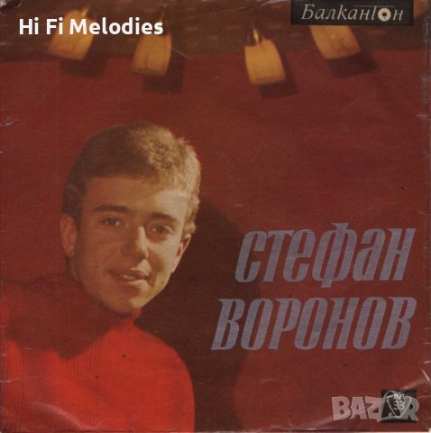 Стефан Воронов - БАЛКАНТОН - ВТМ 5797