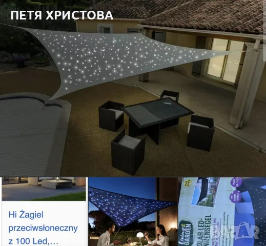 Соларно LED слънчево платно – Сянка през деня, звездна магия през нощта, снимка 5 - Лед осветление - 55824327