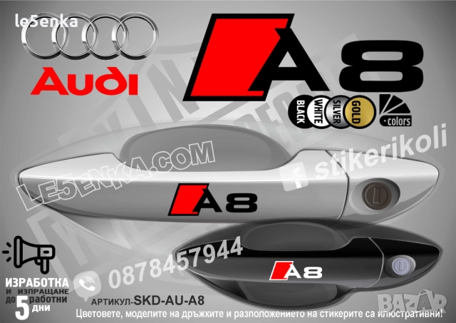 AUDI A8 стикери дръжки SKD-AU-A8