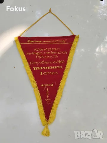 Социалистическо флагче флаг Комбинат Атомна енергетика 1987