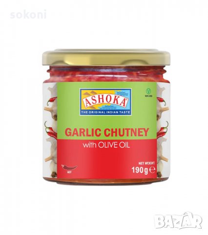 Ashoka Garlic Chutney with Olive oil / Ашока Чесново чътни с маслиново олио 190гр, снимка 1 - Домашни продукти - 35947266