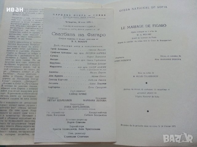 Стари оперни и театрални програми 1975-76г., снимка 5 - Антикварни и старинни предмети - 42280144